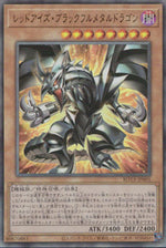 レッドアイズ・ブラックフルメタルドラゴン