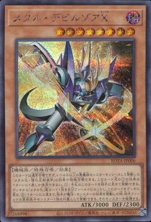 メタル・デビルゾアＸ