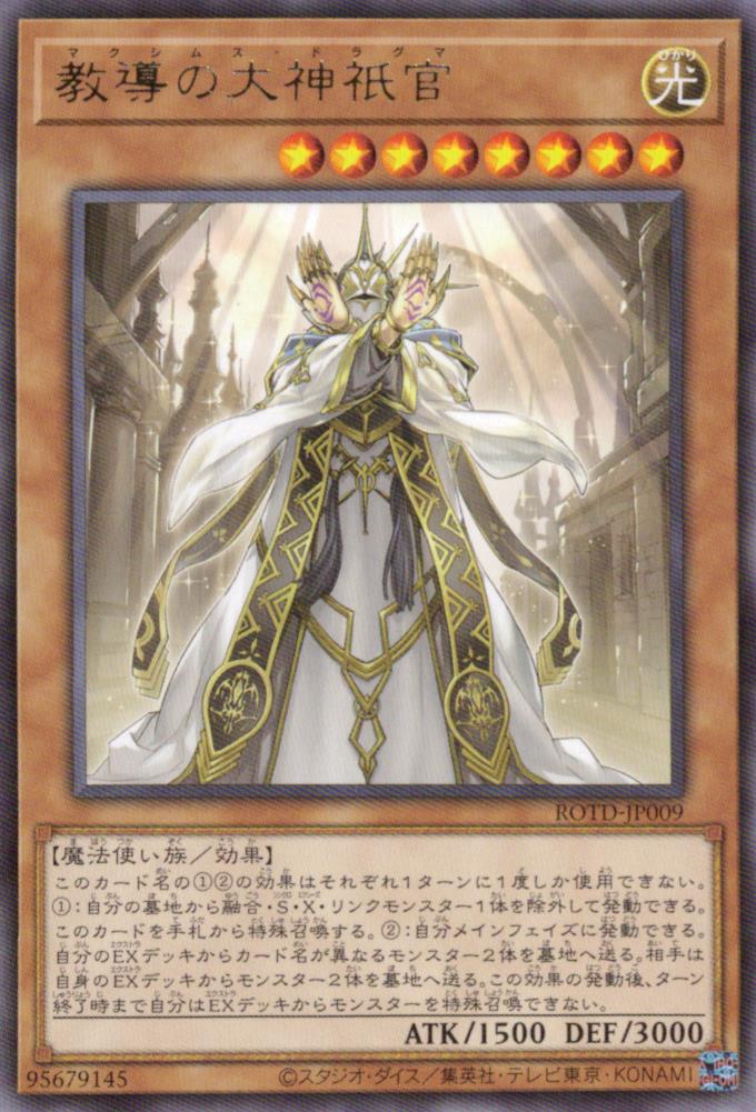教導の大神祇官