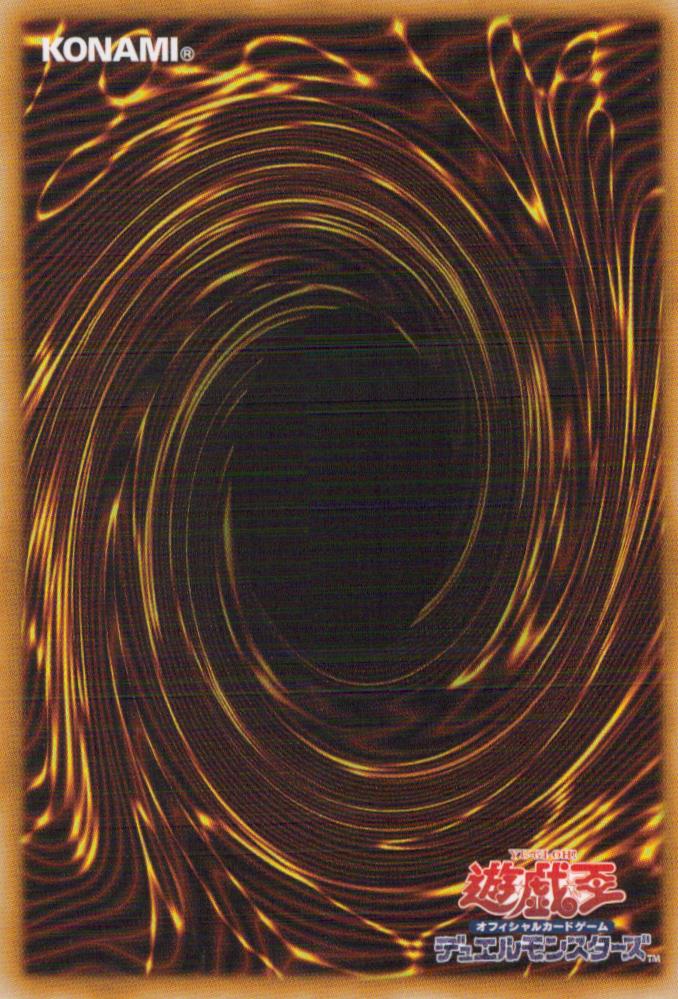 七星の宝刀 裏面