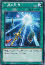 七星の宝刀