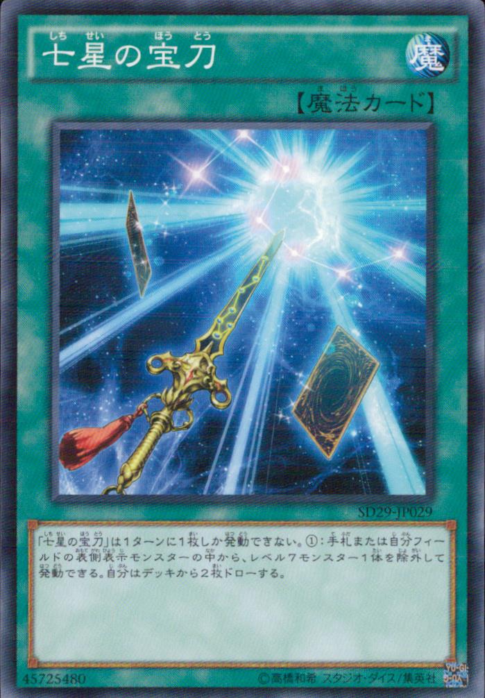 七星の宝刀
