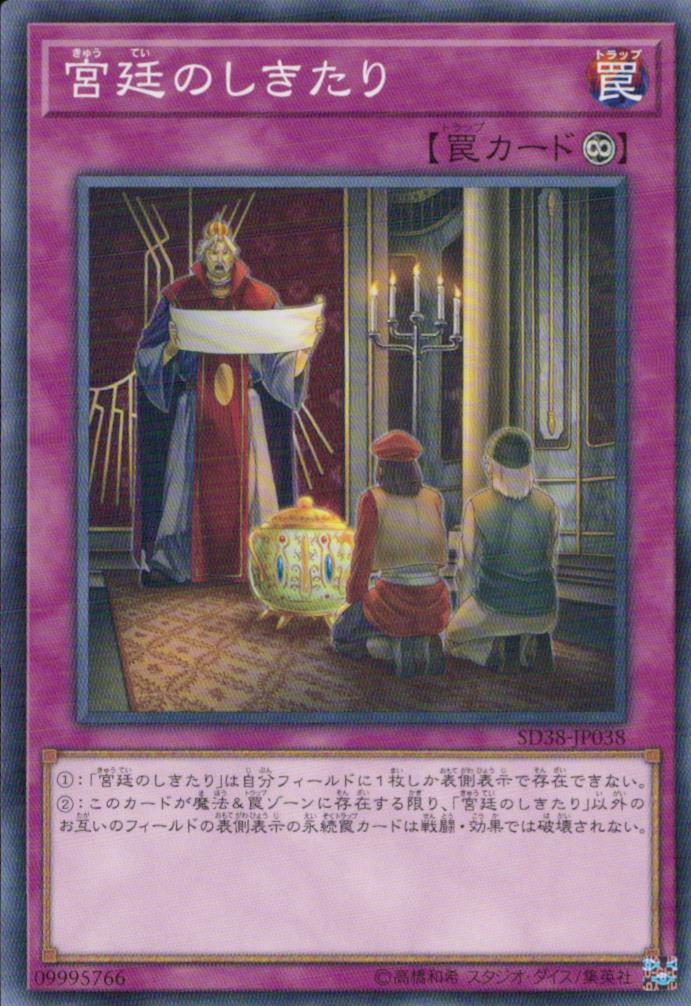 宮廷のしきたり