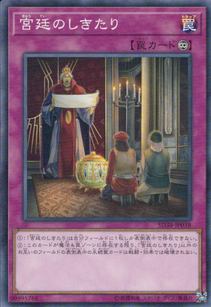 宮廷のしきたり
