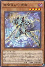 竜魔導の守護者