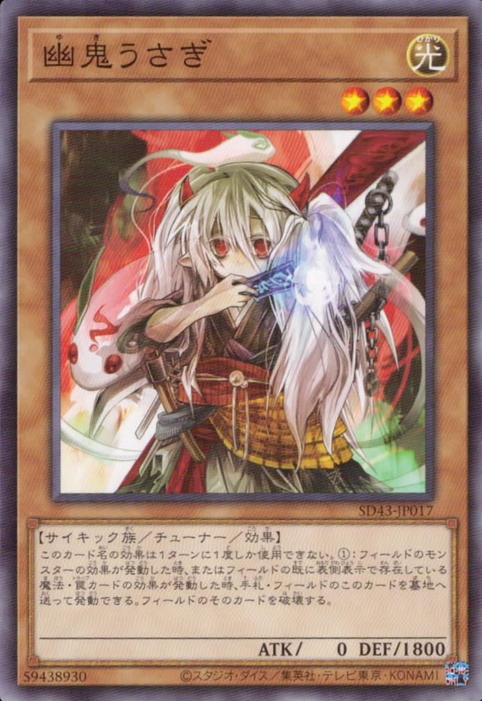 幽鬼うさぎ