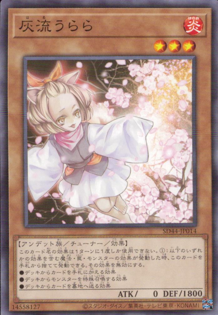 灰流うらら