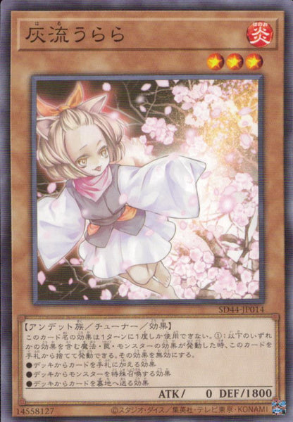 灰流うらら
