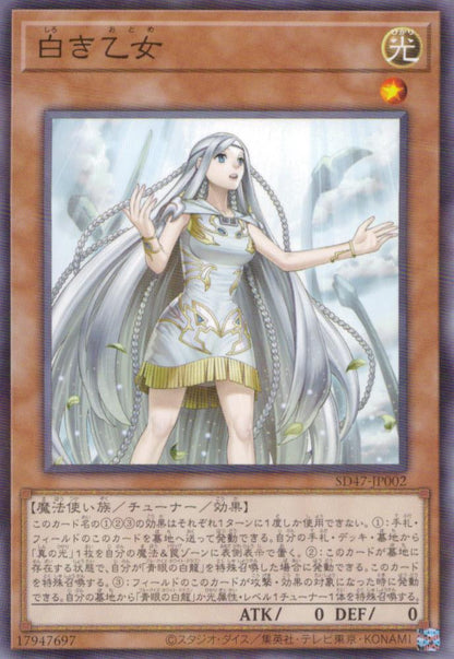 白き乙女