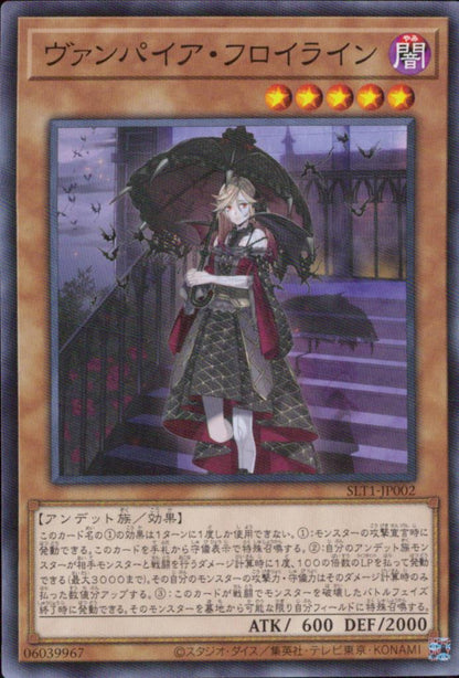 ヴァンパイア・フロイライン