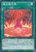 暴走魔法陣