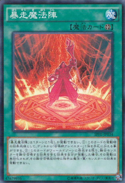 暴走魔法陣