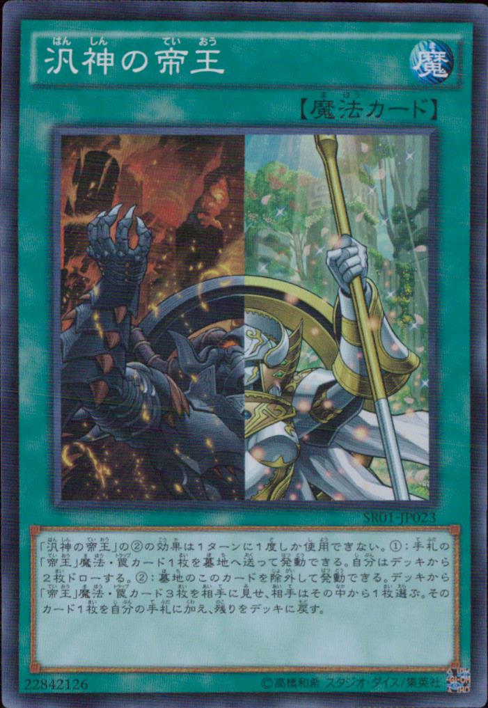 汎神の帝王