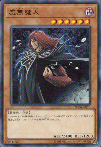 虚無魔人