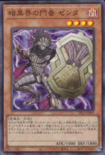 暗黒界の門番 ゼンタ