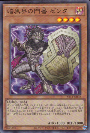 暗黒界の門番 ゼンタ