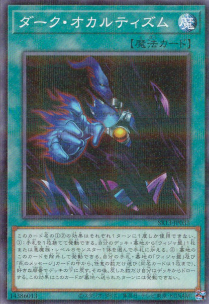 暗黒界の洗脳
