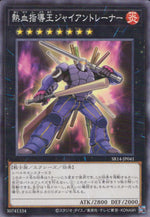 熱血指導王ジャイアントレーナー