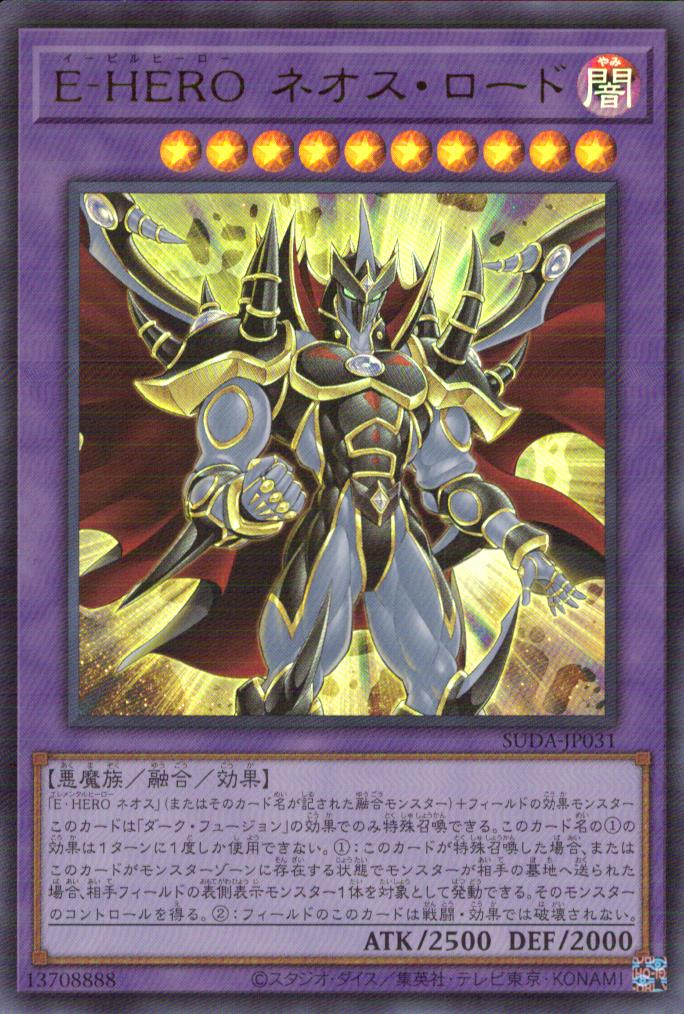 Ｅ－ＨＥＲＯ ネオス・ロード