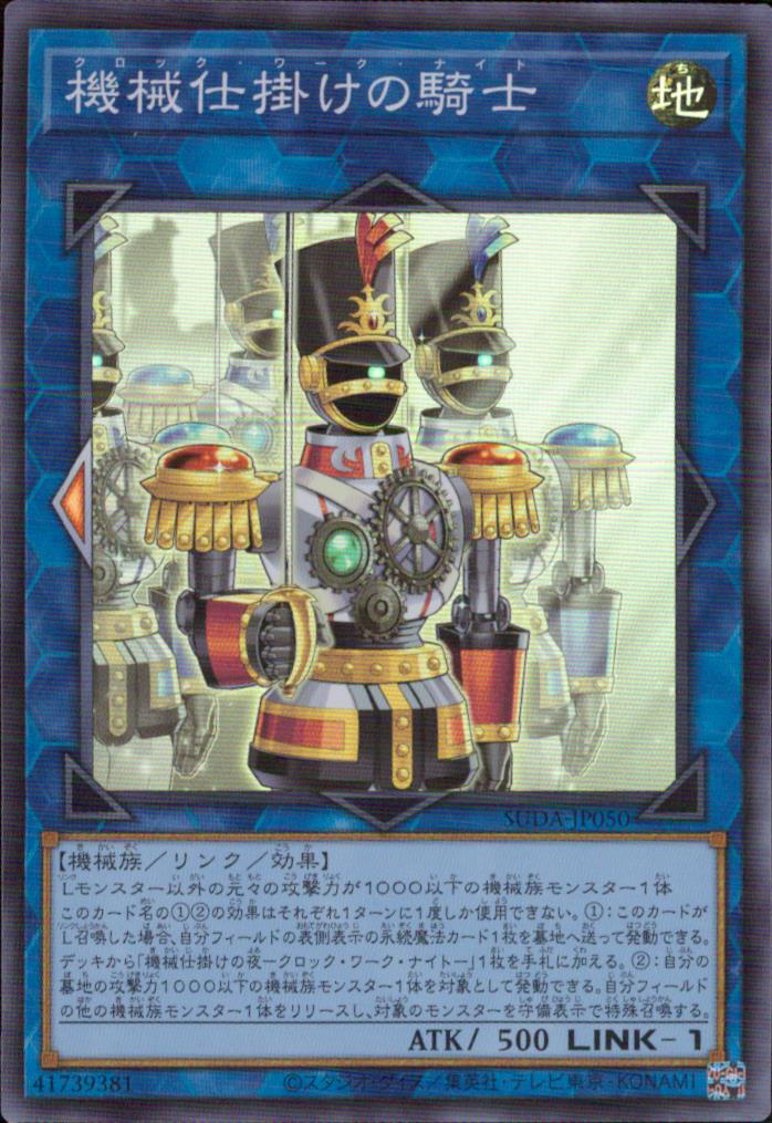 機械仕掛けの騎士