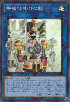 機械仕掛けの騎士