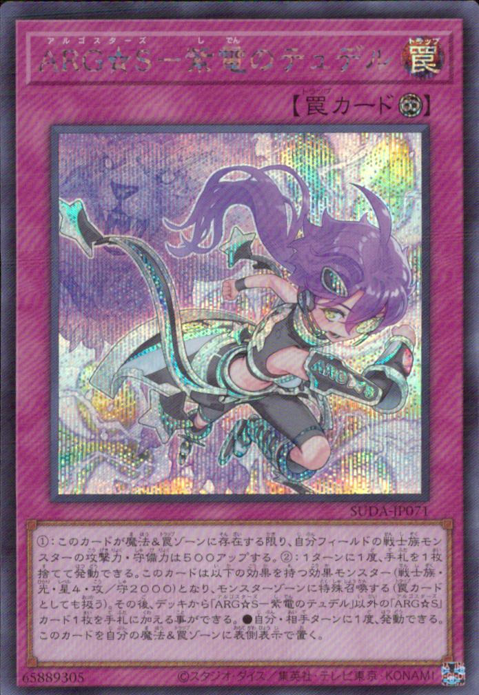 ＡＲＧ☆Ｓ－紫電のテュデル