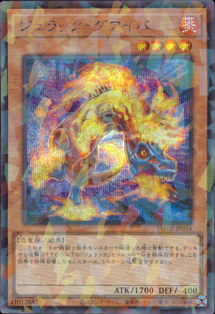 ジュラック・グアイバ