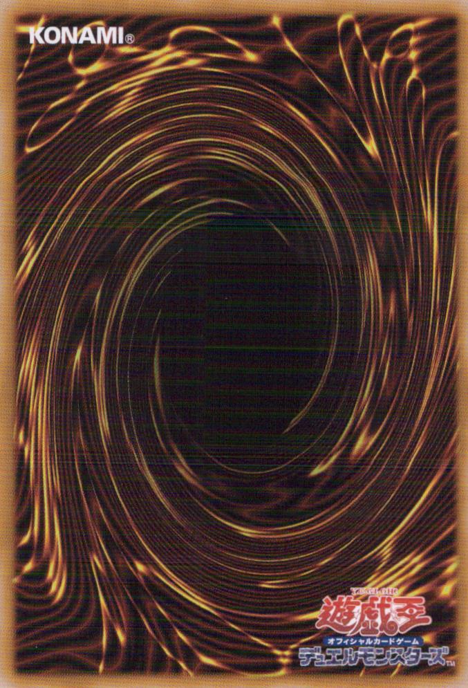 影霊衣の神魔鏡 裏面