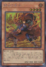 闘炎の剣士