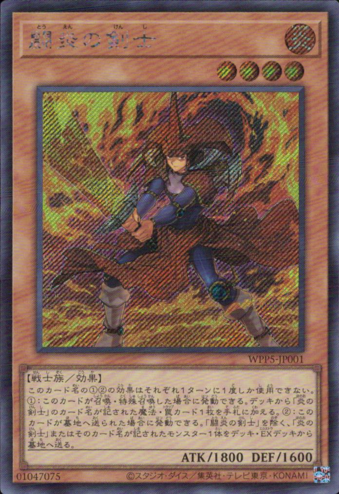 闘炎の剣士