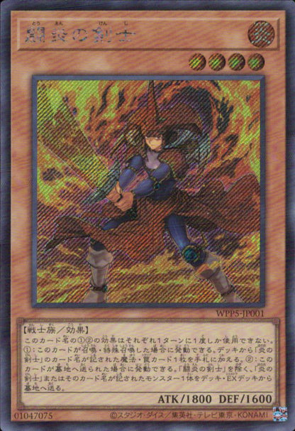 闘炎の剣士