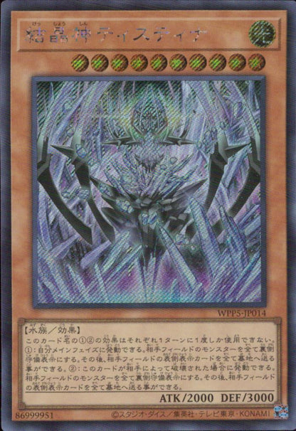 結晶神ティスティナ