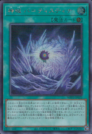 神域 バ＝ティスティナ