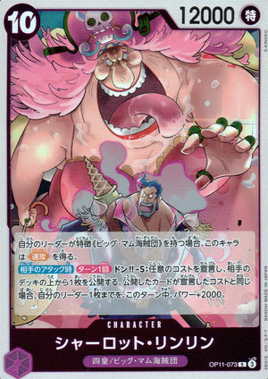 シャーロット・リンリン 紫 R ノーマル 神速の拳 073 状態A