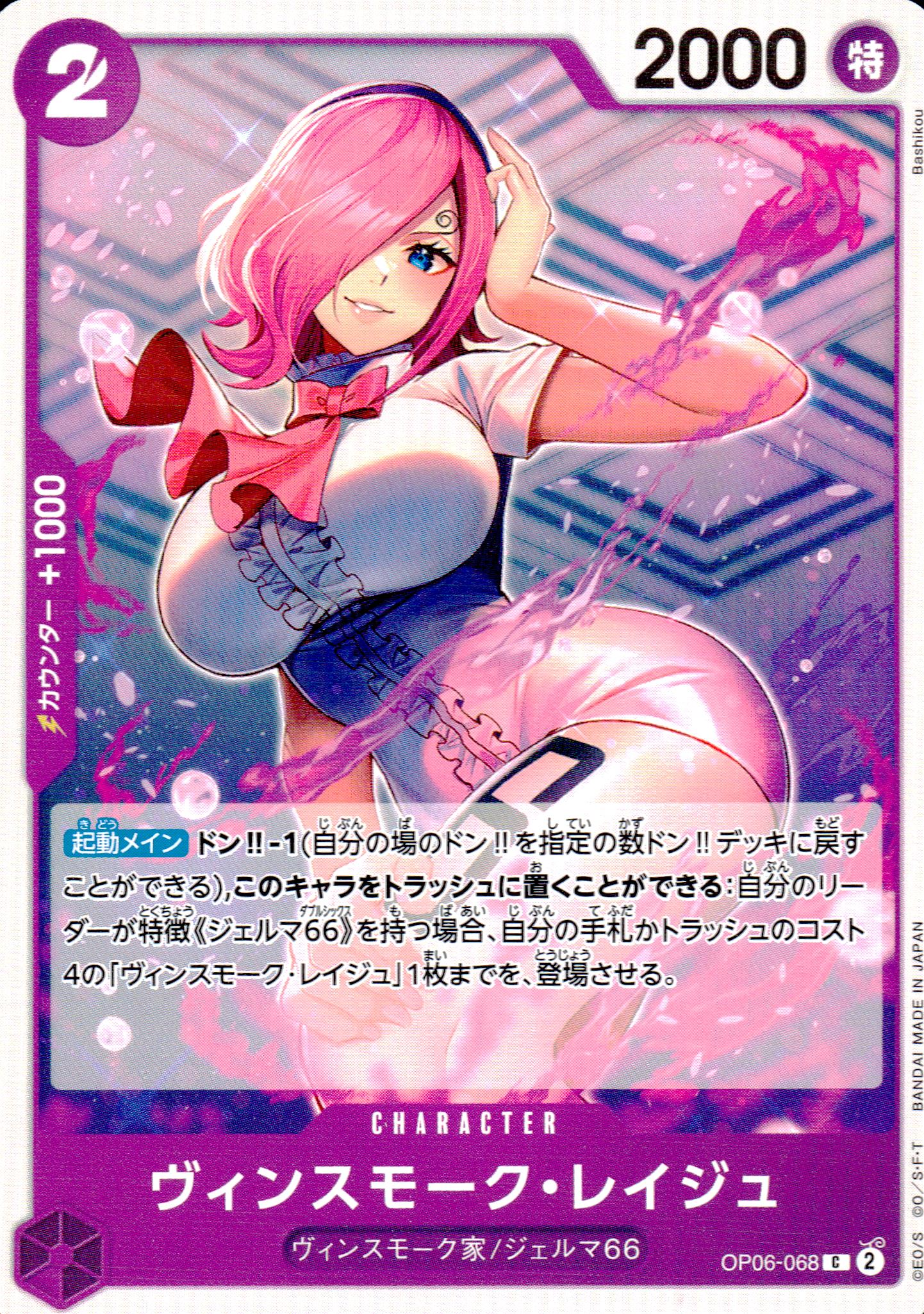 ヴィンスモーク・レイジュ 紫 C ノーマル 双璧の覇者 068 状態A