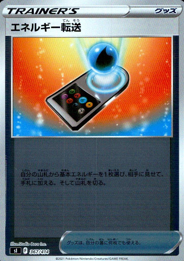 Energy Search グッズ - ノーマル SB 018/030 状態A