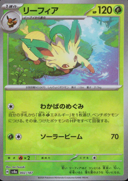 Leafeon 草 C ノーマル ハイクラスパック「テラスタルフェスex」 002/187 状態A