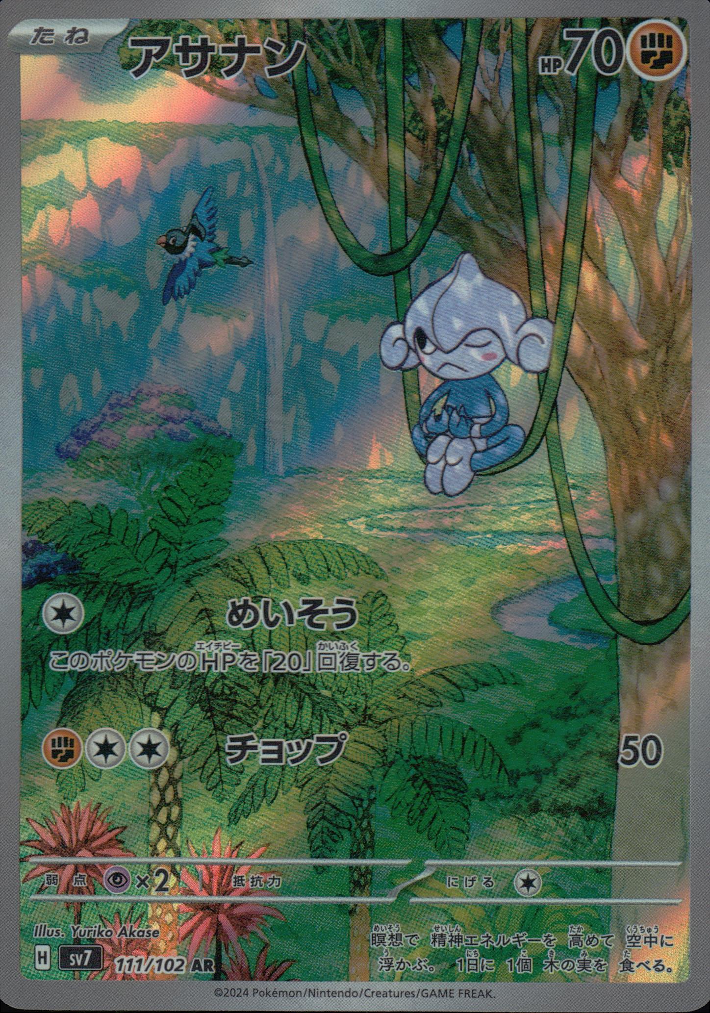 アサナン