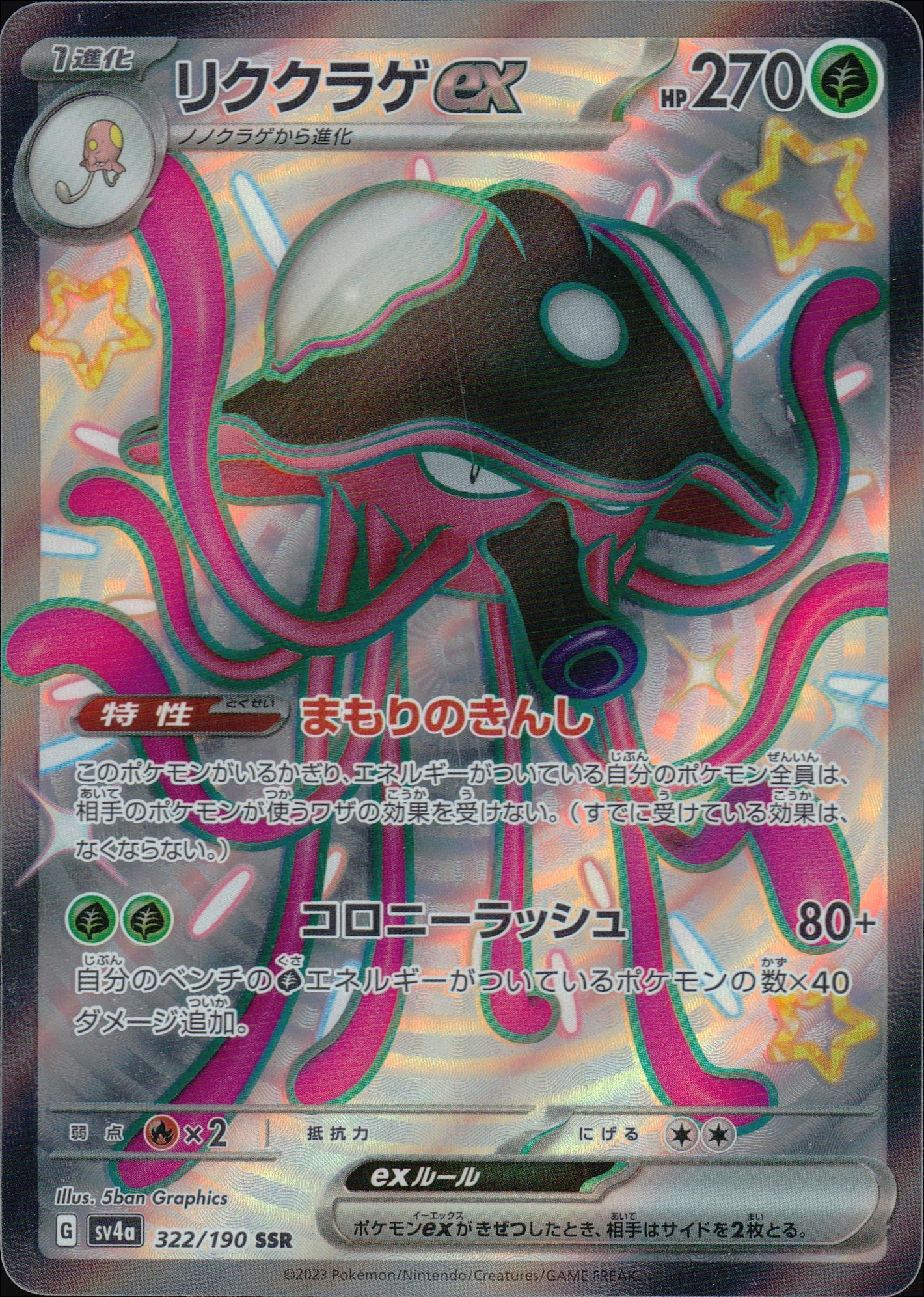 リククラゲex