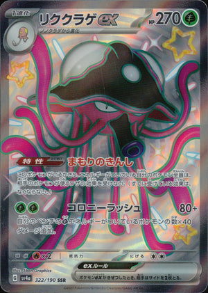 リククラゲex