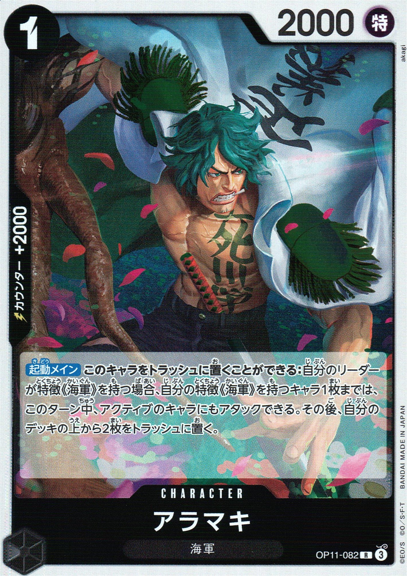 アラマキ 黒 R ノーマル 神速の拳 082 状態A