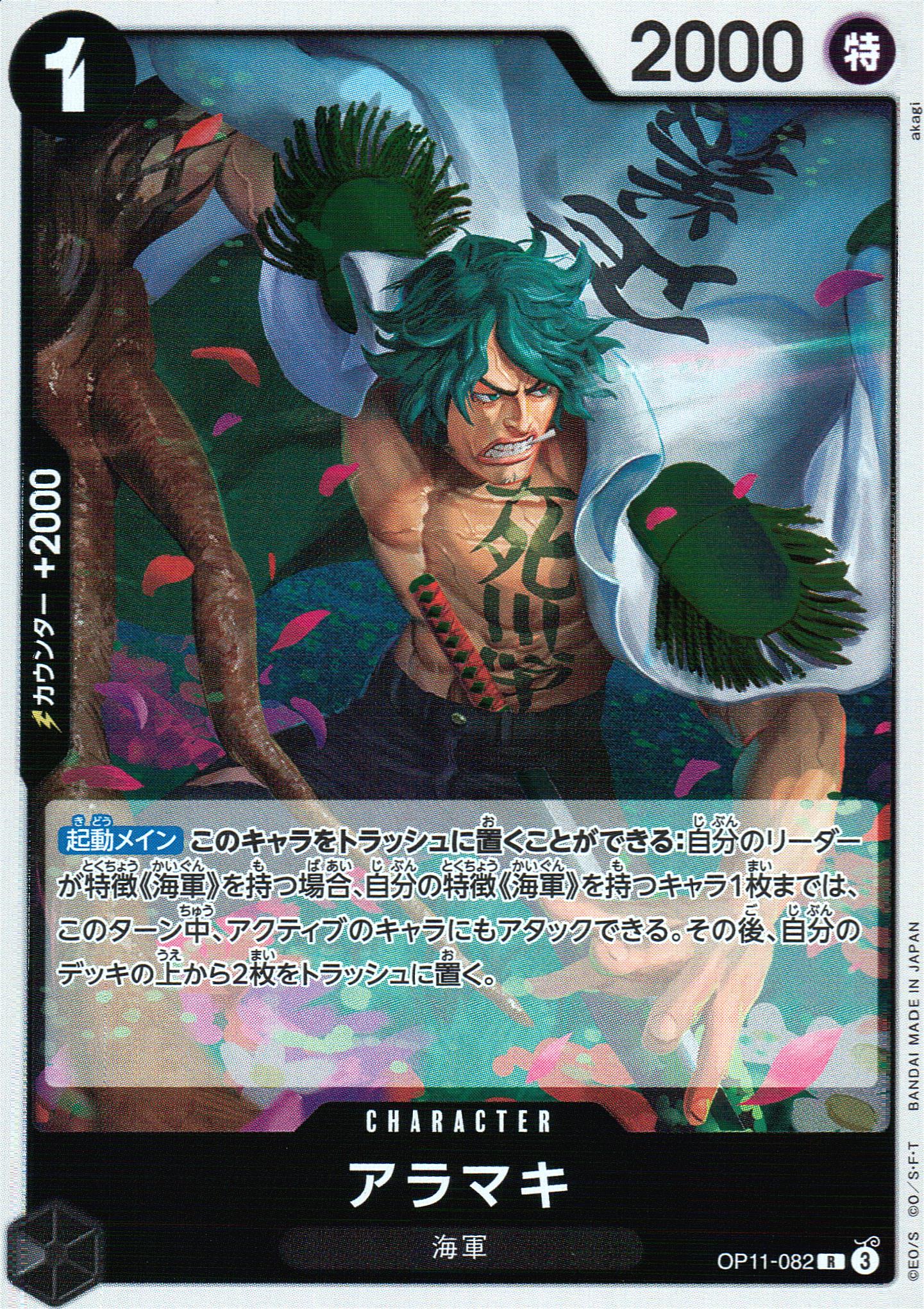 アラマキ 黒 R ノーマル 神速の拳 082 状態A
