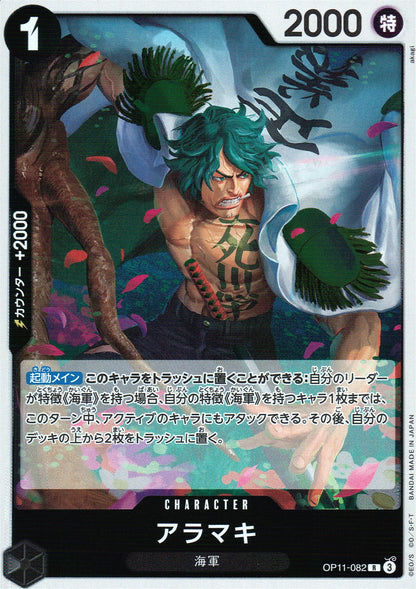 アラマキ 黒 R ノーマル 神速の拳 082 状態A