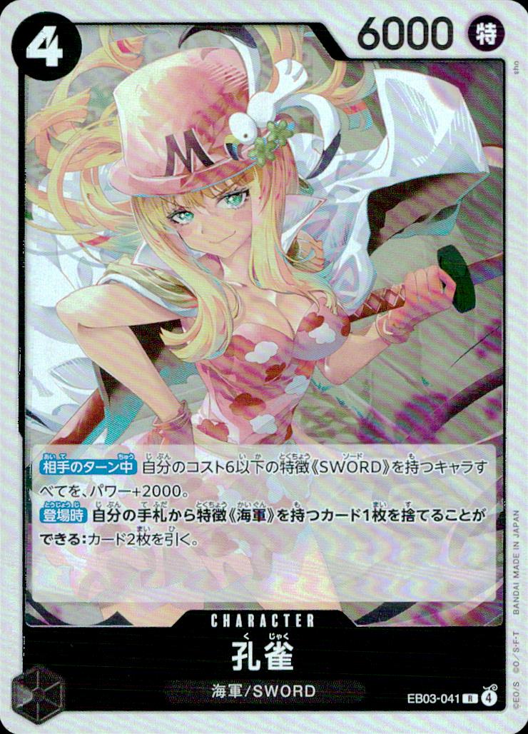 孔雀（sho） 黒 R ノーマル エクストラブースター Heroines Edition 041 状態A