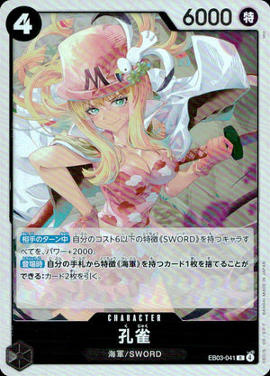 孔雀（sho） 黒 R ノーマル エクストラブースター Heroines Edition 041 状態A