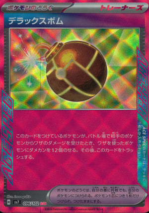 デラックスボム