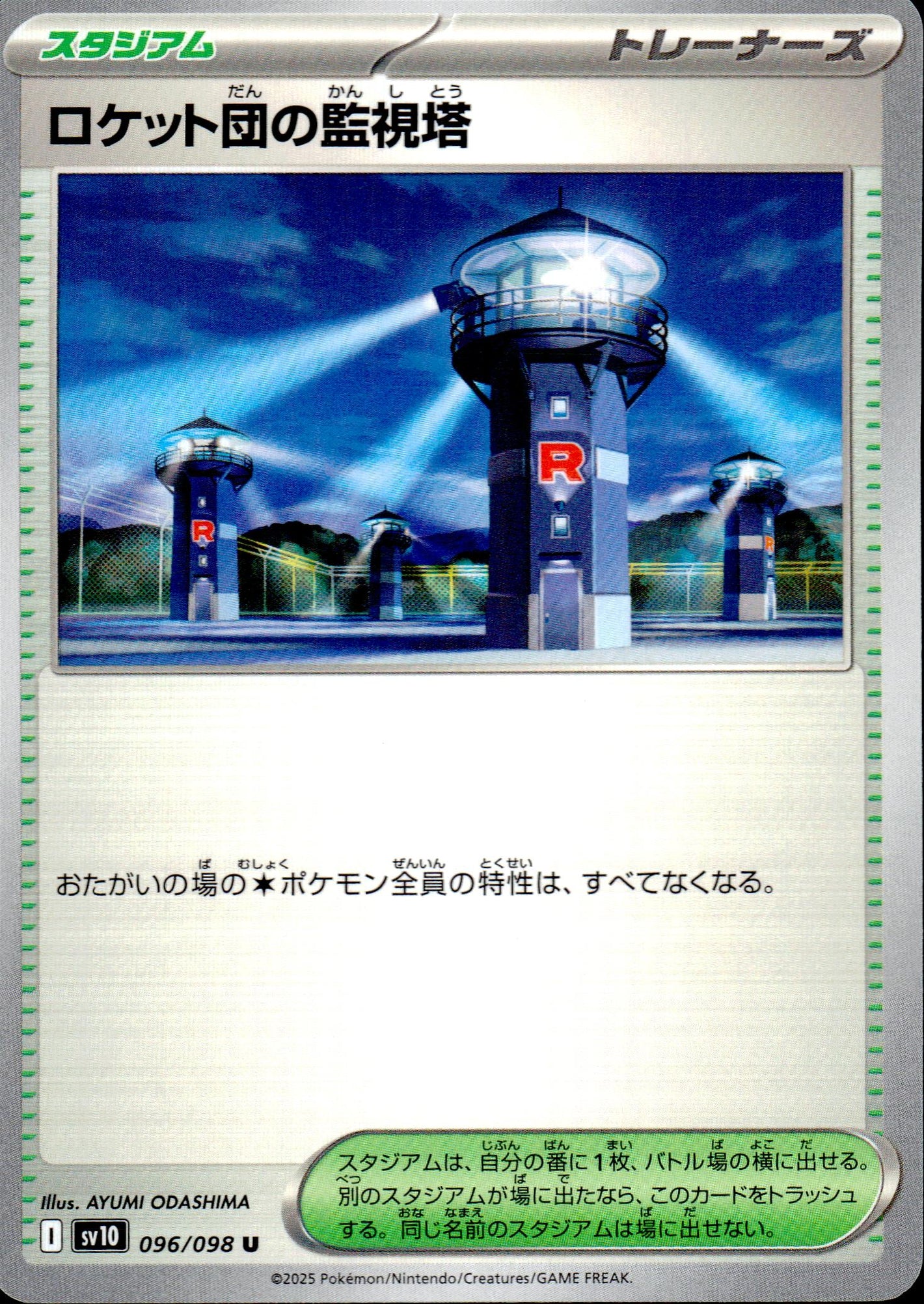 ロケット団の見張り塔
