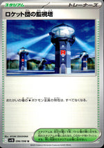 ロケット団の見張り塔