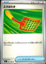 エネルギーつぶし
