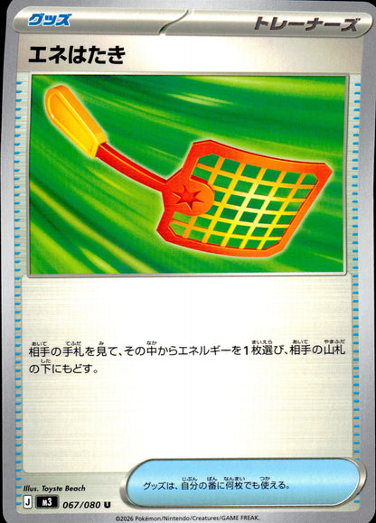 エネルギーつぶし